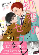 画像をギャラリービューアに読み込む, #谷アニタ #初恋の幼なじみとセフレになりました