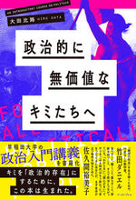画像をギャラリービューアに読み込む, #大田比路 #政治的に無価値なキミたちへ