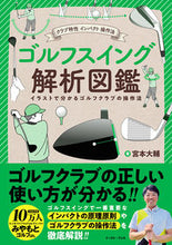 画像をギャラリービューアに読み込む, #宮本大輔 #ゴルフスイング解析図鑑 :9784781622125