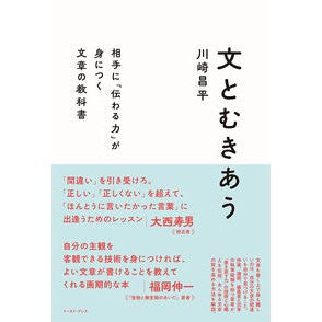 #川崎昌平 #文とむきあう カワサキシヨウヘイ イースト・プレス :9784781624488