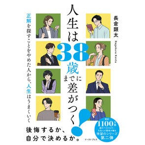 #長倉顕太 ナガクラケンタ イースト・プレス :9784781625645