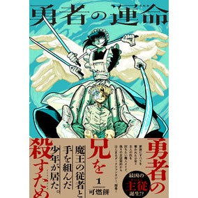 #可燃餅 カネンモチ :9784781625904