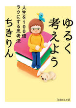 画像をギャラリービューアに読み込む, #ちきりん #ゆるく考えよう人生を100倍ラクにする
