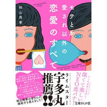 画像をギャラリービューアに読み込む, モテとか愛され以外の恋愛のすべて