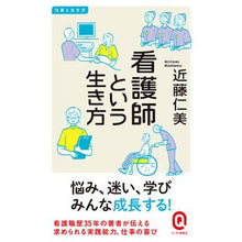 画像をギャラリービューアに読み込む, 看護師という生き方 仕事と生き方