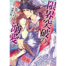 画像をギャラリービューアに読み込む, 限界突破の溺愛