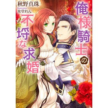画像をギャラリービューアに読み込む, 俺様騎士の不埒な求婚