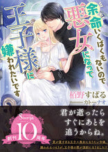 画像をギャラリービューアに読み込む, #栢野すばる #余命いくばくもないので悪女になって王子様