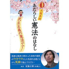 画像をギャラリービューアに読み込む, 大阪弁訳 あたらしい憲法のはなし
