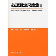画像をギャラリービューアに読み込む, 人間と社会のつながりをとらえる〈対人関係