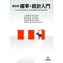 画像をギャラリービューアに読み込む, 横浜発 確率・統計入門