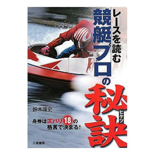 画像をギャラリービューアに読み込む, レースを読む 競艇プロの秘訣