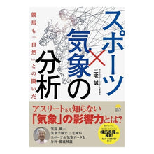 画像をギャラリービューアに読み込む, スポーツ×気象の分析