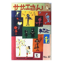 画像をギャラリービューアに読み込む, サザエさん 37巻