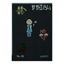 Load image into Gallery viewer, サザエさん 59巻