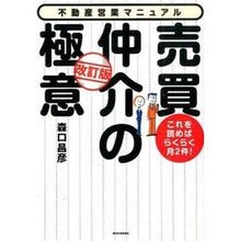 画像をギャラリービューアに読み込む, 売買仲介の極意 改訂版