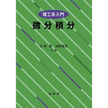 Load image into Gallery viewer, 微分積分