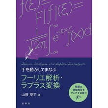 画像をギャラリービューアに読み込む, 手を動かしてまなぶフーリエ解析・ラプラス