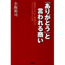 画像をギャラリービューアに読み込む, 「ありがとう」と言われる商い 価値を生み Yuji Kosaka