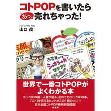 画像をギャラリービューアに読み込む, コトPOPを書いたらあっ、売れちゃった!