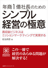 画像をギャラリービューアに読み込む, #佐治邦彦 #年商1億社長のためのシンプル経営の極意