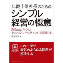 画像をギャラリービューアに読み込む, 年商1億社長のためのシンプル経営の極意