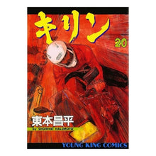画像をギャラリービューアに読み込む, キリン 20