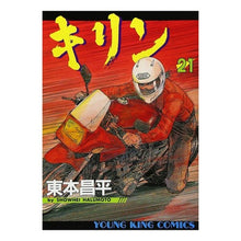 Load image into Gallery viewer, キリン 21