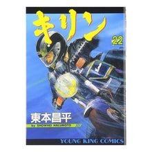 Load image into Gallery viewer, キリン 22