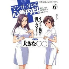 画像をギャラリービューアに読み込む, マンガで分かる心療内科 6