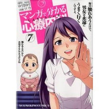 画像をギャラリービューアに読み込む, マンガで分かる心療内科 7