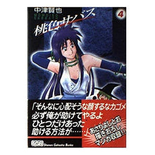 Load image into Gallery viewer, 桃色サバス 4