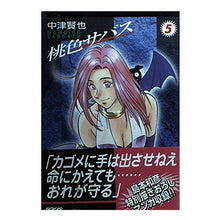 画像をギャラリービューアに読み込む, 桃色サバス 5