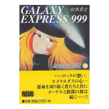 画像をギャラリービューアに読み込む, 銀河鉄道999 14