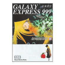 画像をギャラリービューアに読み込む, 銀河鉄道999 16