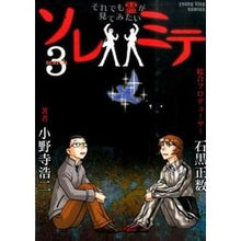 画像をギャラリービューアに読み込む, ソレミテ それでも霊が見てみたい 3