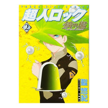 画像をギャラリービューアに読み込む, 超人ロック 鏡の檻 2