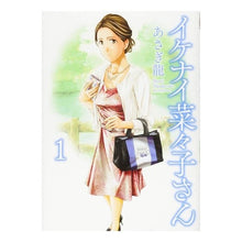 画像をギャラリービューアに読み込む, イケナイ菜々子さん 1
