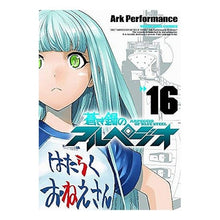 画像をギャラリービューアに読み込む, 蒼き鋼のアルペジオ 16