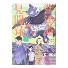 画像をギャラリービューアに読み込む, 響銅猫見聞録 2