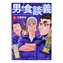 画像をギャラリービューアに読み込む, 男の食談義 1