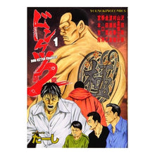 画像をギャラリービューアに読み込む, ドンケツ 第2章 1