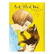 画像をギャラリービューアに読み込む, ひとりひとねこ 2