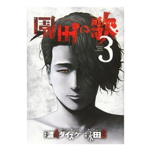 Load image into Gallery viewer, 園田の歌 3 Nagatariyou Sonoda's song 3