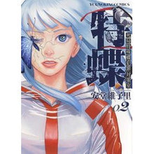 画像をギャラリービューアに読み込む, 特蝶 死局特殊蝶犯罪対策室 2