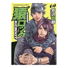 画像をギャラリービューアに読み込む, 猿ロックREBOOT 4