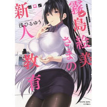 画像をギャラリービューアに読み込む, 霧島絵美さまの新人教育