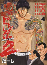 画像をギャラリービューアに読み込む, #たーし #ドンケツ 第2章 4 : タ-シ : Donketsu Chapter 2 4 : Ta-shi : 9784785968298