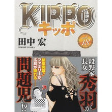 画像をギャラリービューアに読み込む, KIPPO 18 Hiroshi Tanaka KIPPO 18