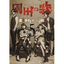 画像をギャラリービューアに読み込む, 園田の歌 5